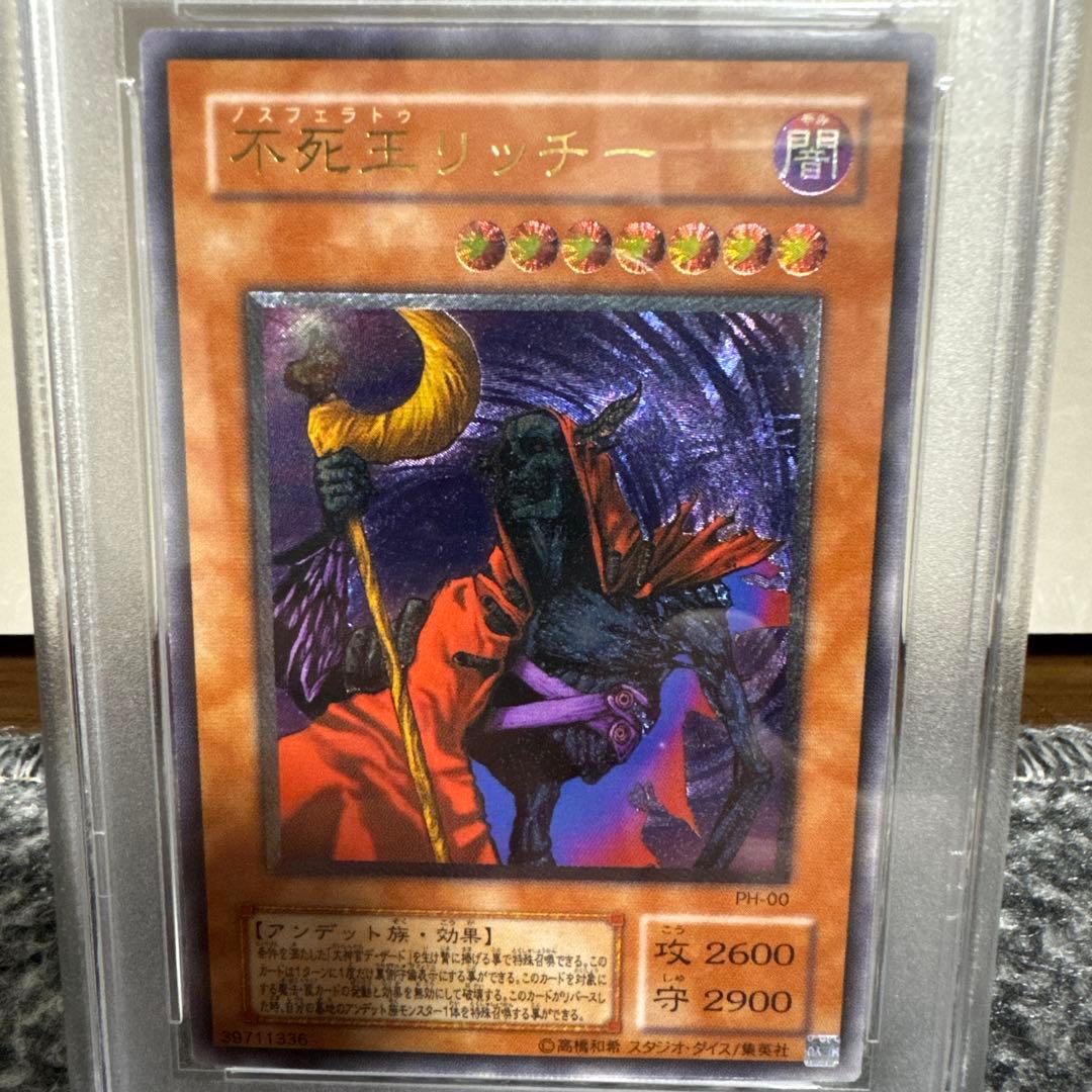 不死王リッチー PSA10 レリーフ