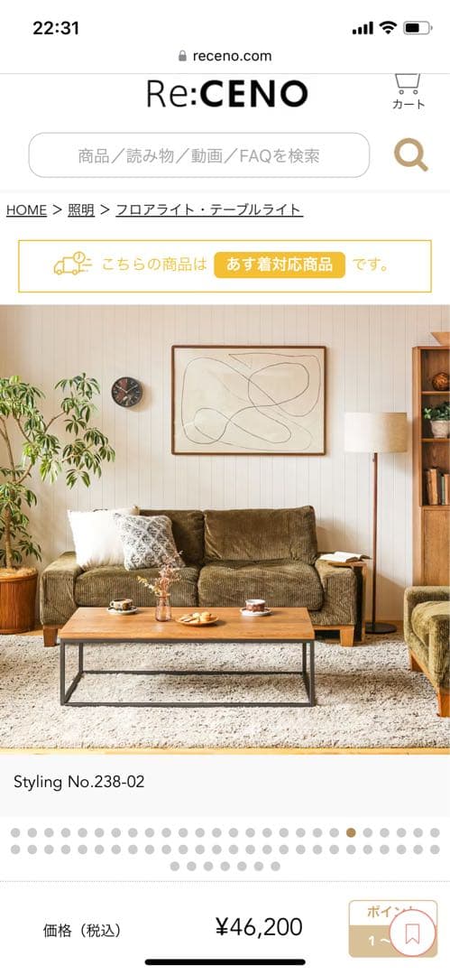 【専用・購入不可】Re: CENOフロアライト　照明インテリア①