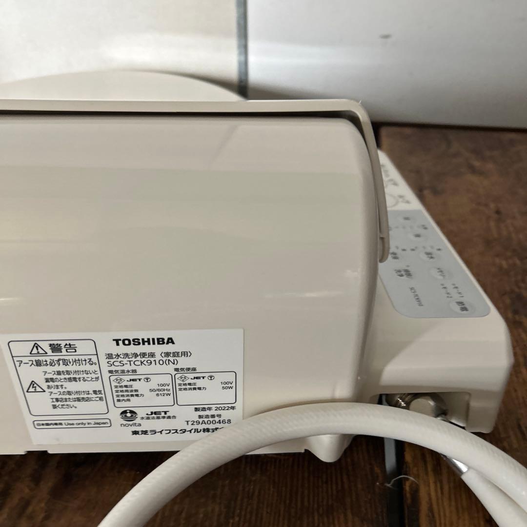 TOSHIBA 温水洗浄便座 SCS-TCK910(N) 2022年製