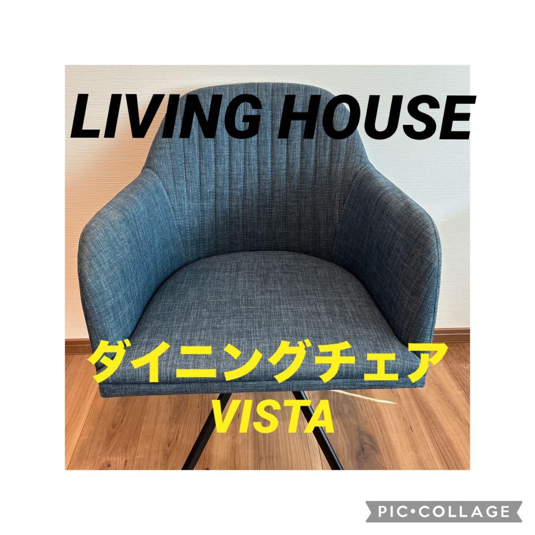 リビングハウス　ビスタ　ダイニングチェア4脚
