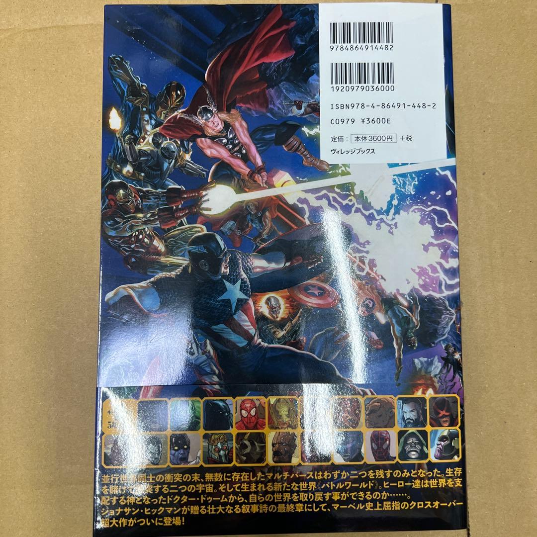 シークレット・ウォーズ