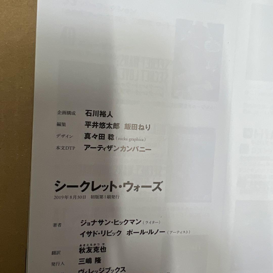 シークレット・ウォーズ