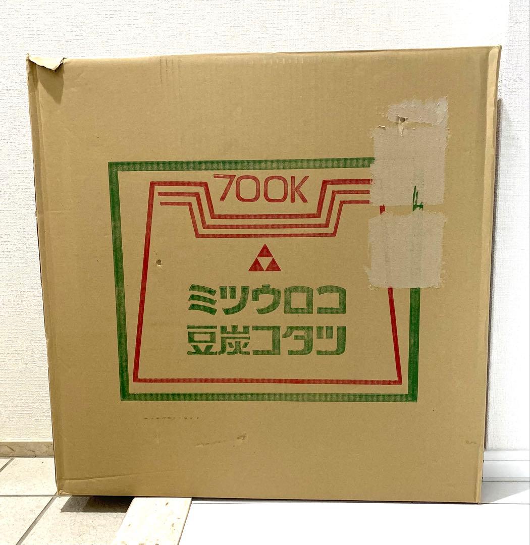 ミツウロコ　豆炭コタツ　700K + グラスマット4枚