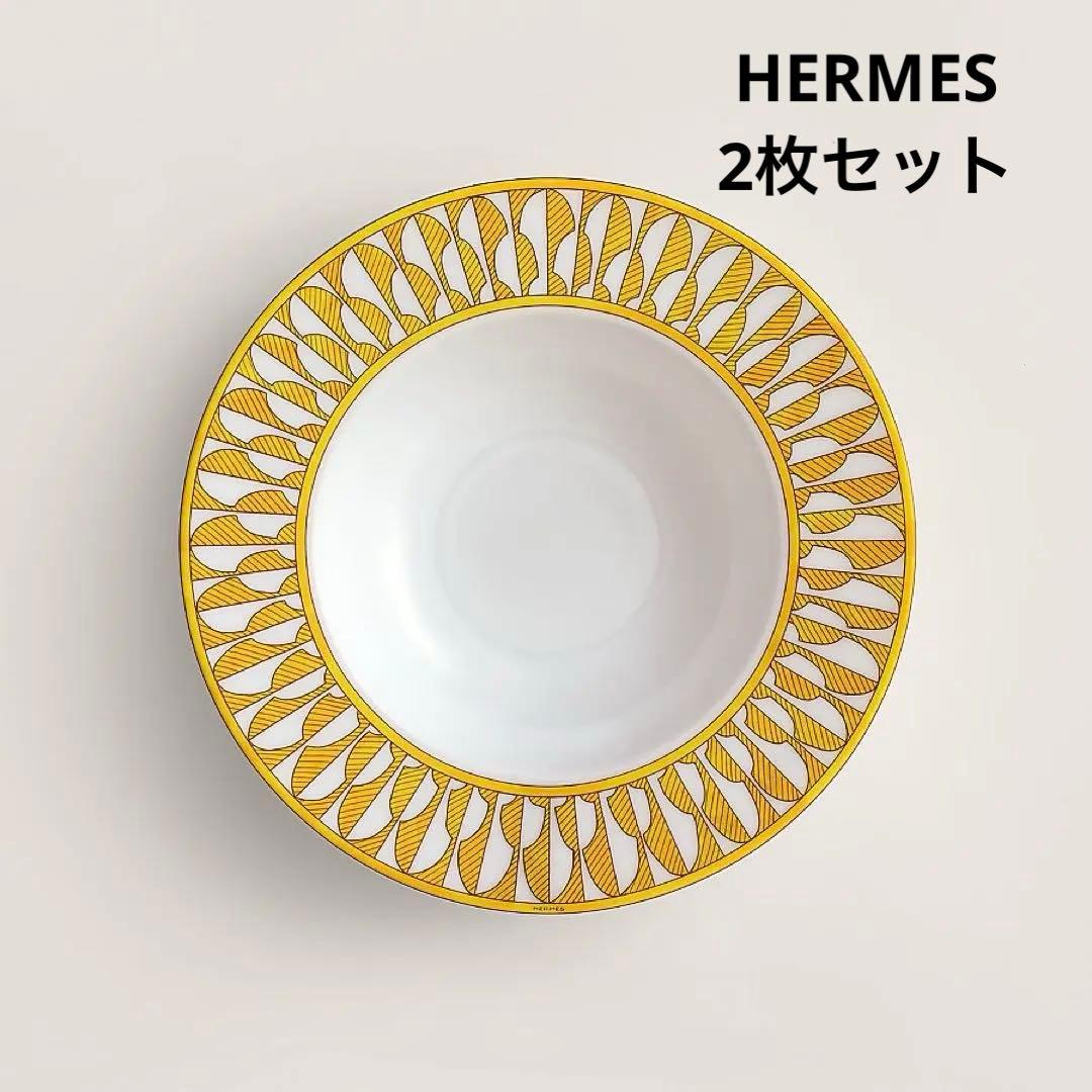 新品♡2枚セット HERMES スーププレート ソレイユ・ドゥ・エルメス