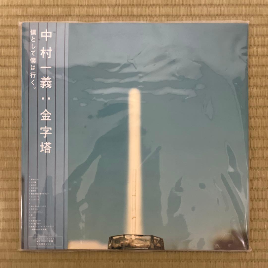 中村一義 金字塔 レコード帯付