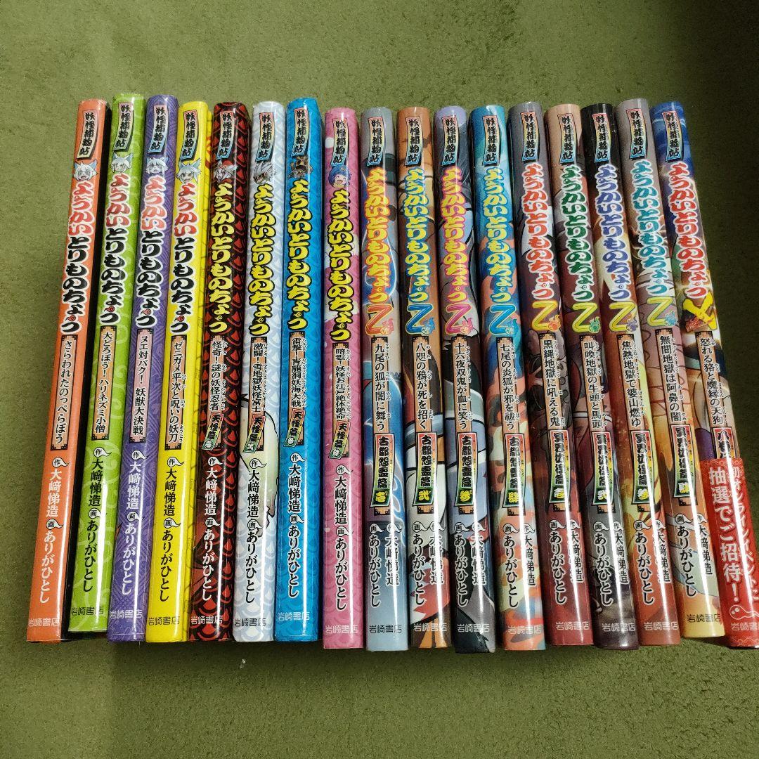 妖怪捕物帖 ようかいとりものちょう 全17巻