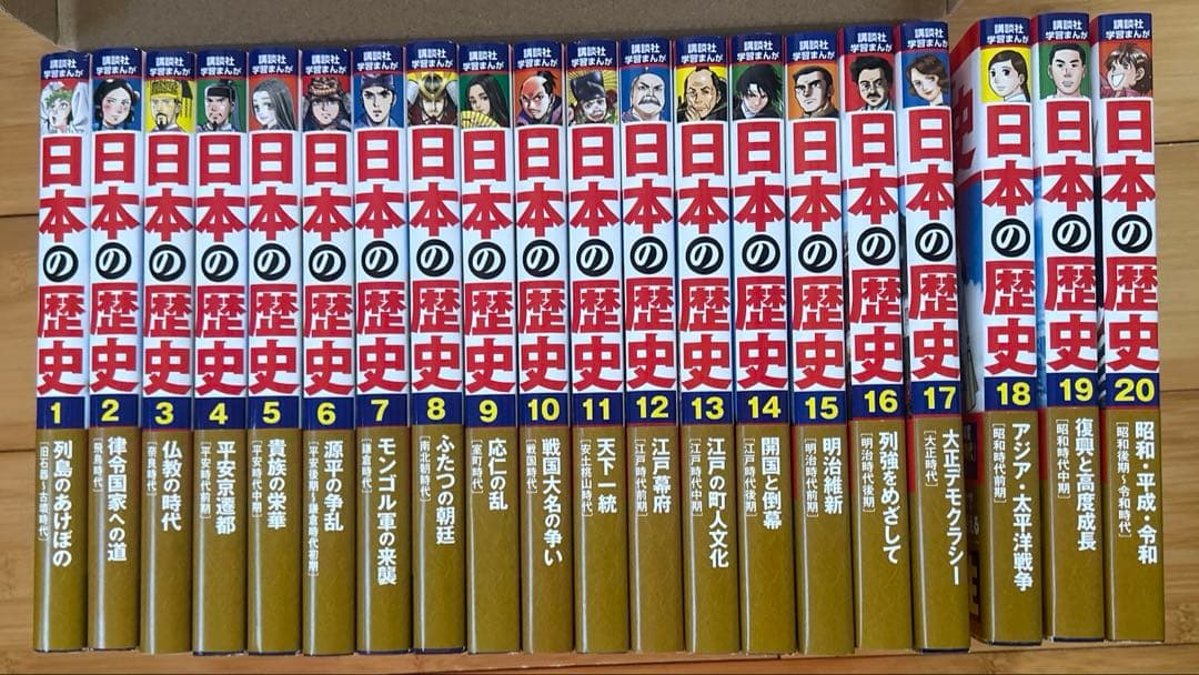 美品　講談社学習まんが　日本の歴史 漫画 全20巻セット