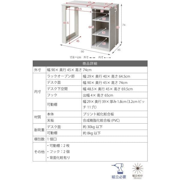 開店記念セール！！ コンパクトなラック付きデスク　幅90