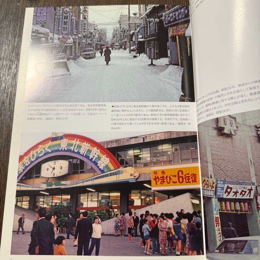 写真アルバム　盛岡・滝沢・岩手・紫波の昭和