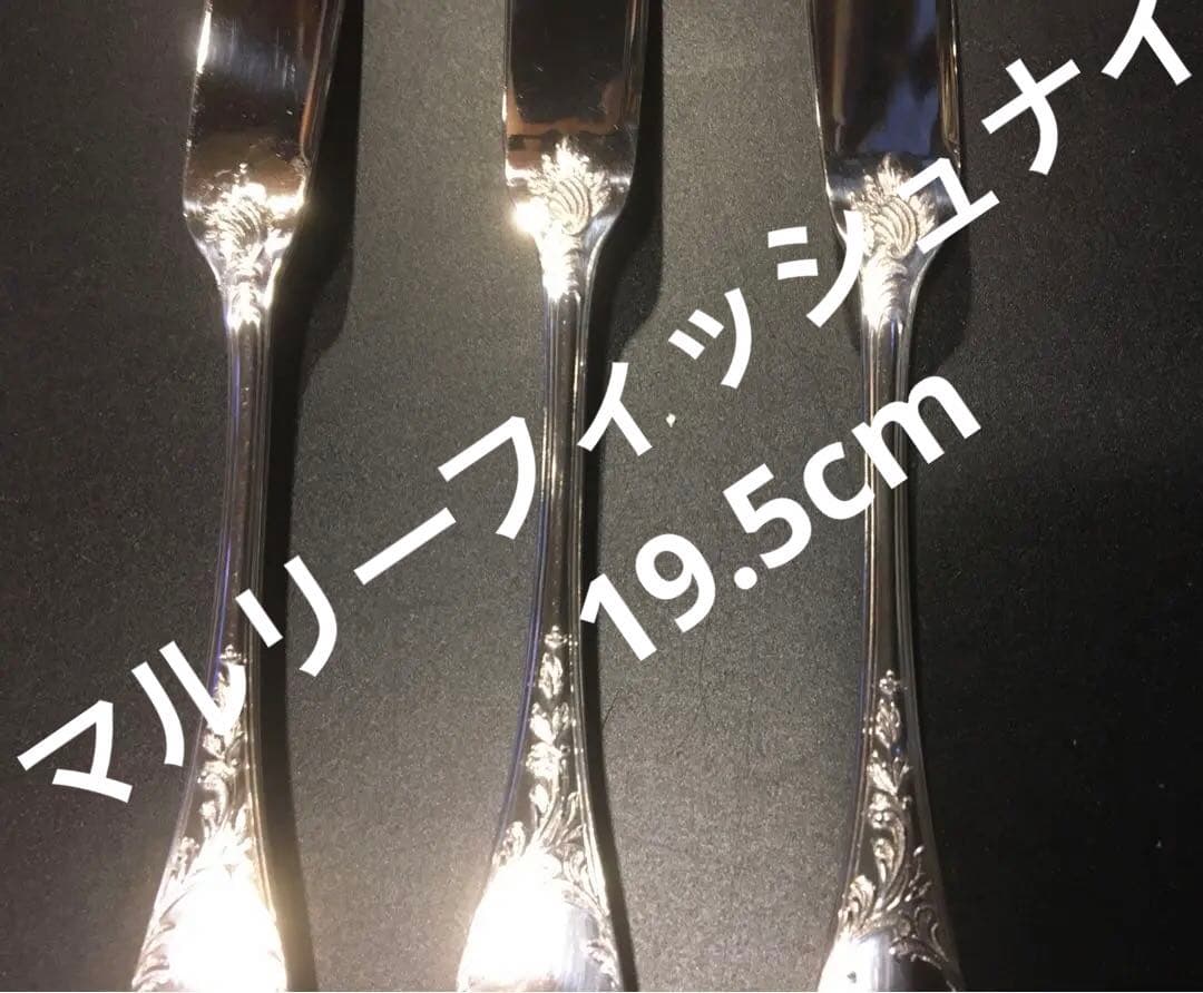 ⭐️3本クリストフルマルリーフィッシュナイフ