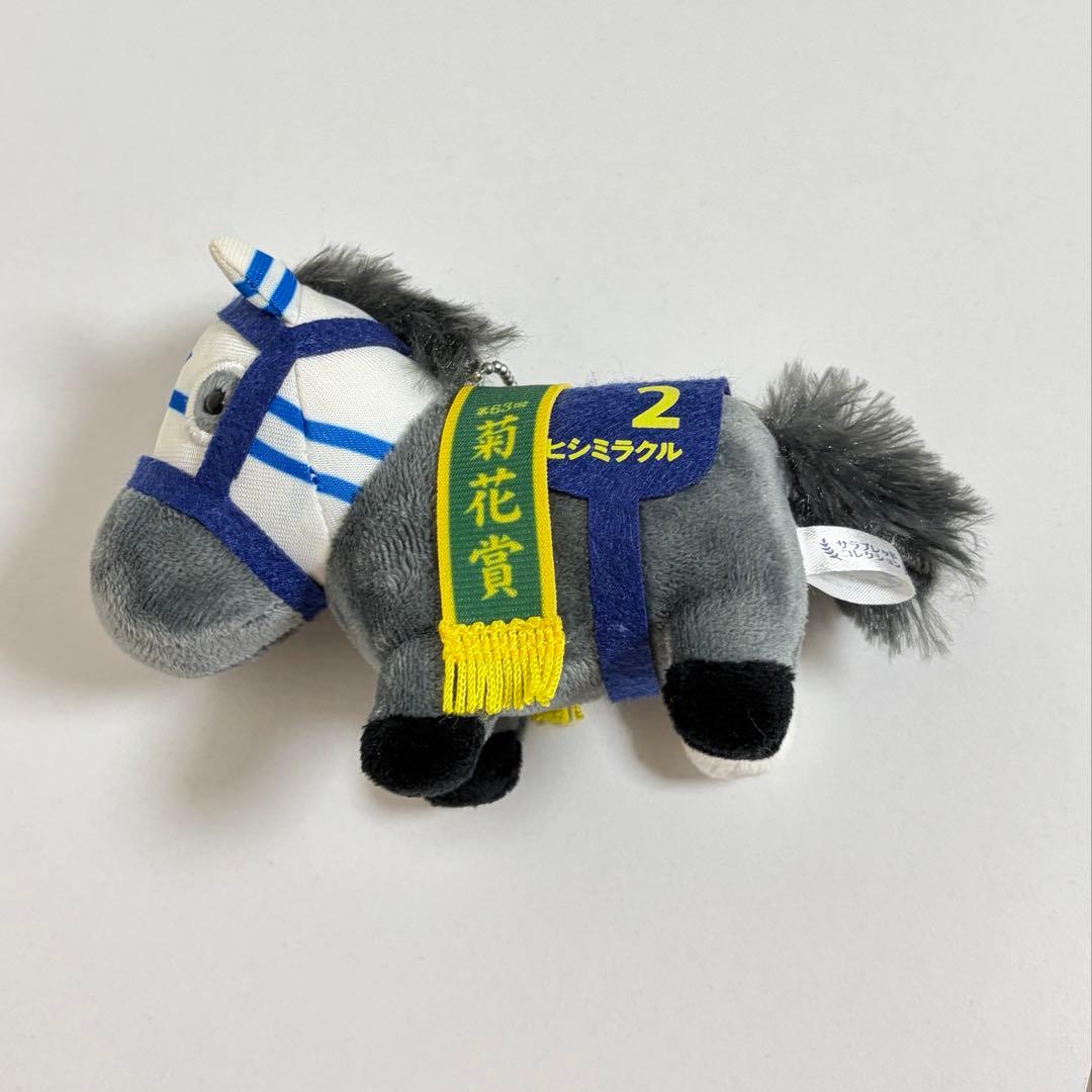 ヒシミラクル サラブレッドコレクション マスコットボールチェーン　ぬいぐるみ