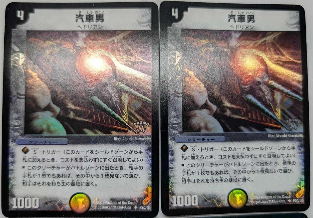 M*e様 【美品】【送料無料】汽車男(P20/＊) ×4枚セット