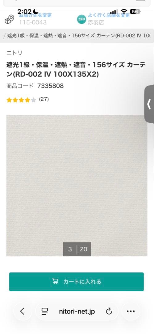 ニトリ カーテン 遮光1級