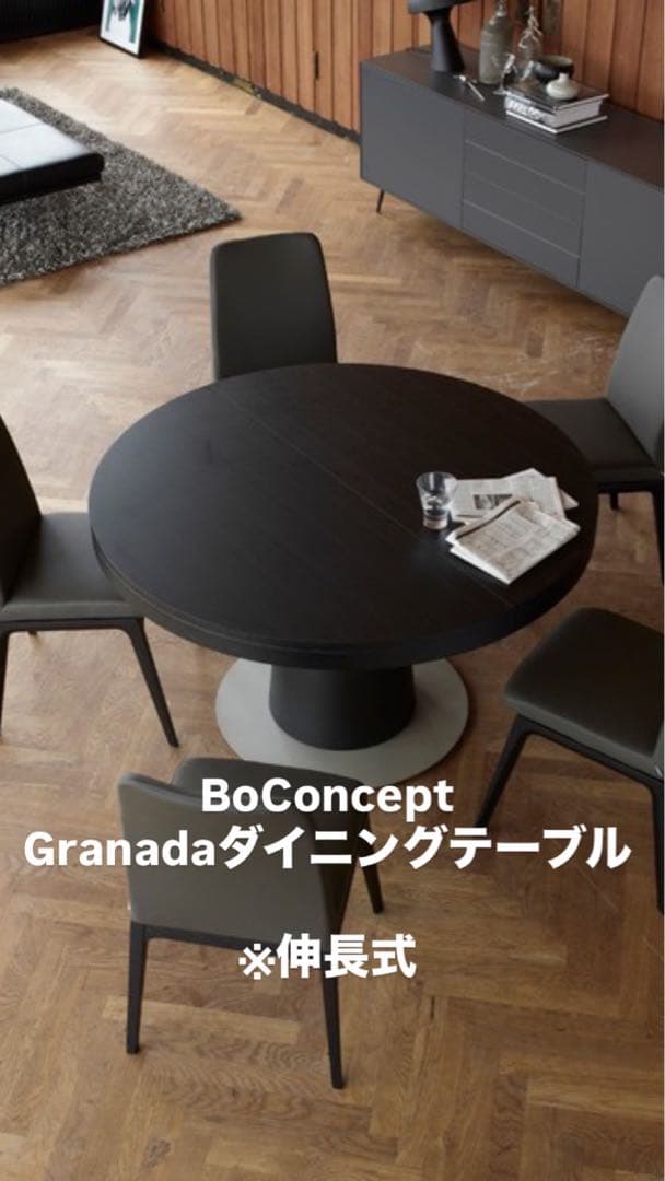 天板未使用 BoConcept GRANADA グラナダ ダイニングテーブ