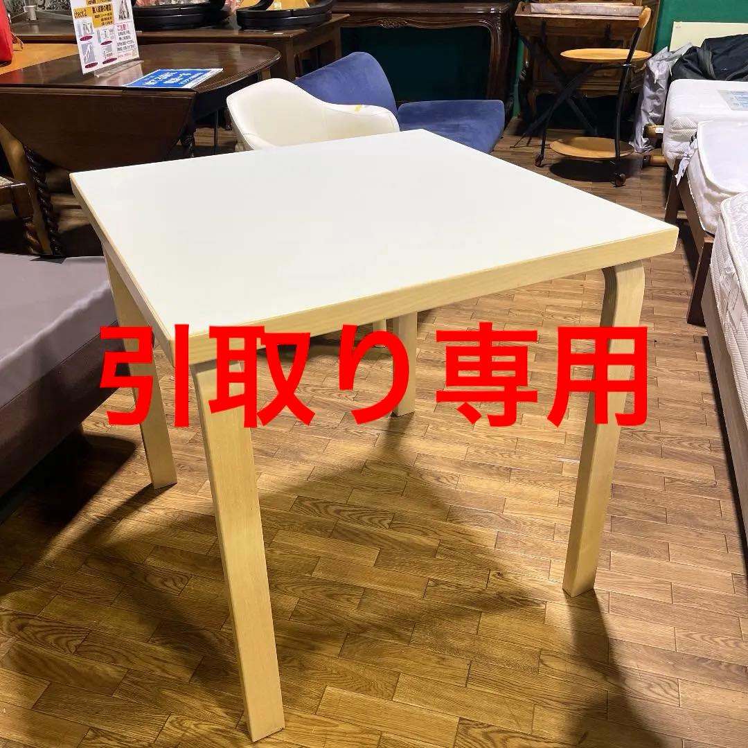 artek アルテック テーブル 81C ホワイトラミネート 極美品 戸塚店