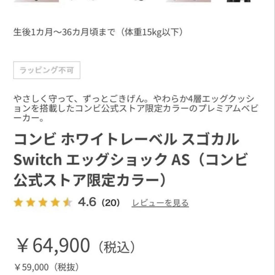 ※20日まで出品の為再値下げ　コンビ　スゴカルSwitch エッグショック AS