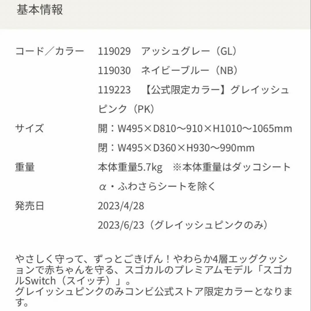 ※20日まで出品の為再値下げ　コンビ　スゴカルSwitch エッグショック AS