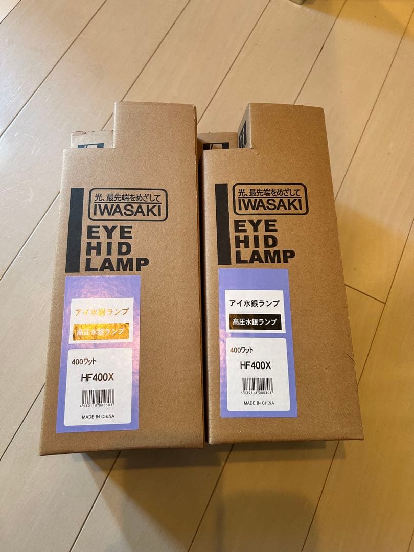 IWASAKI HIDランプ HF400X 水銀灯　2個セット