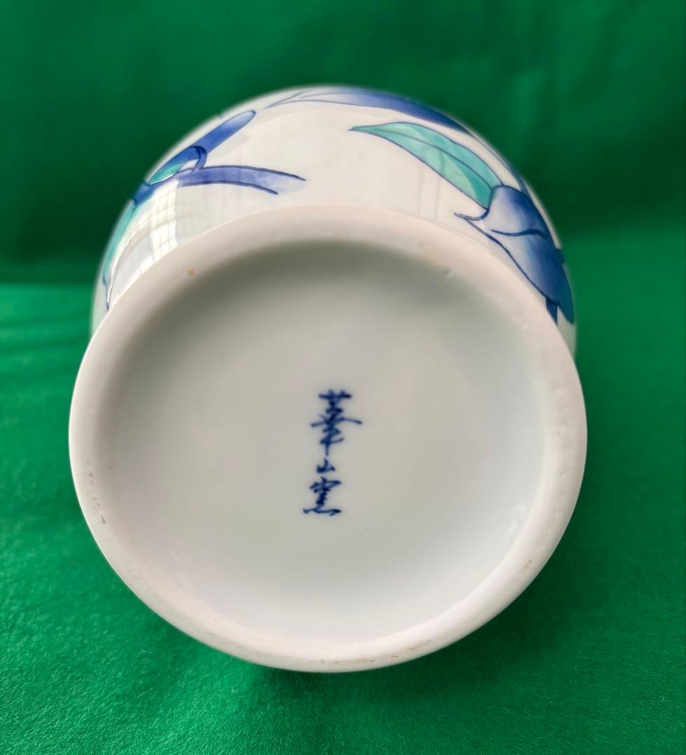 有田焼　華山窯　高級　花柄陶器製フラスコ型花瓶、壺。