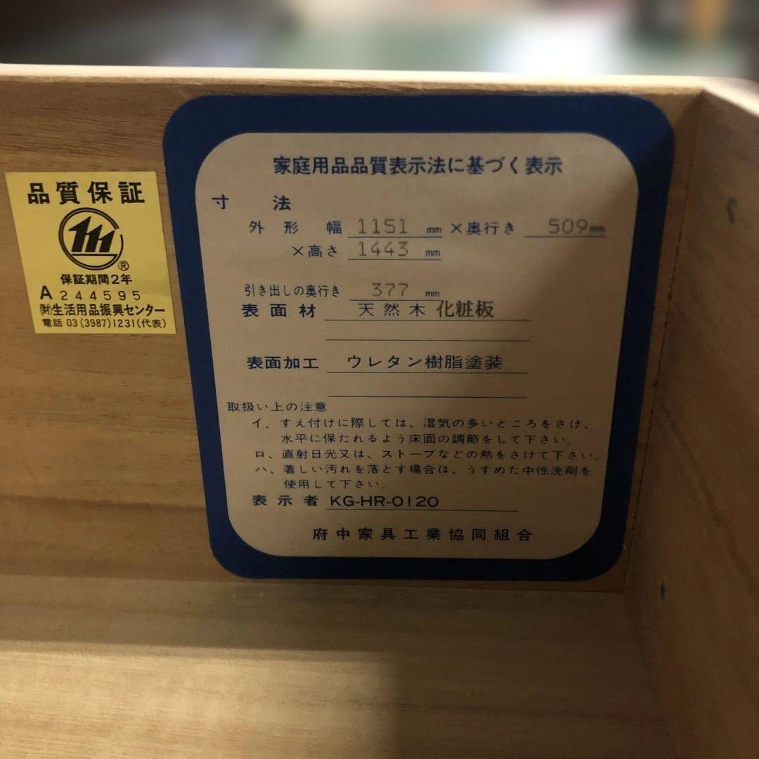 府中家具 チェスト 8段 天然木 タンス ウレタン樹脂塗装