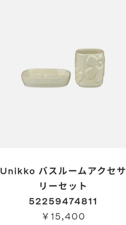 歯ブラシ立て　石鹸置き　ウニッコ　ベージュ　２点セット