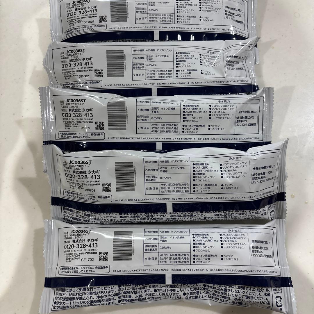 タカギ浄水器カートリッジ JC0036ST 5個セット