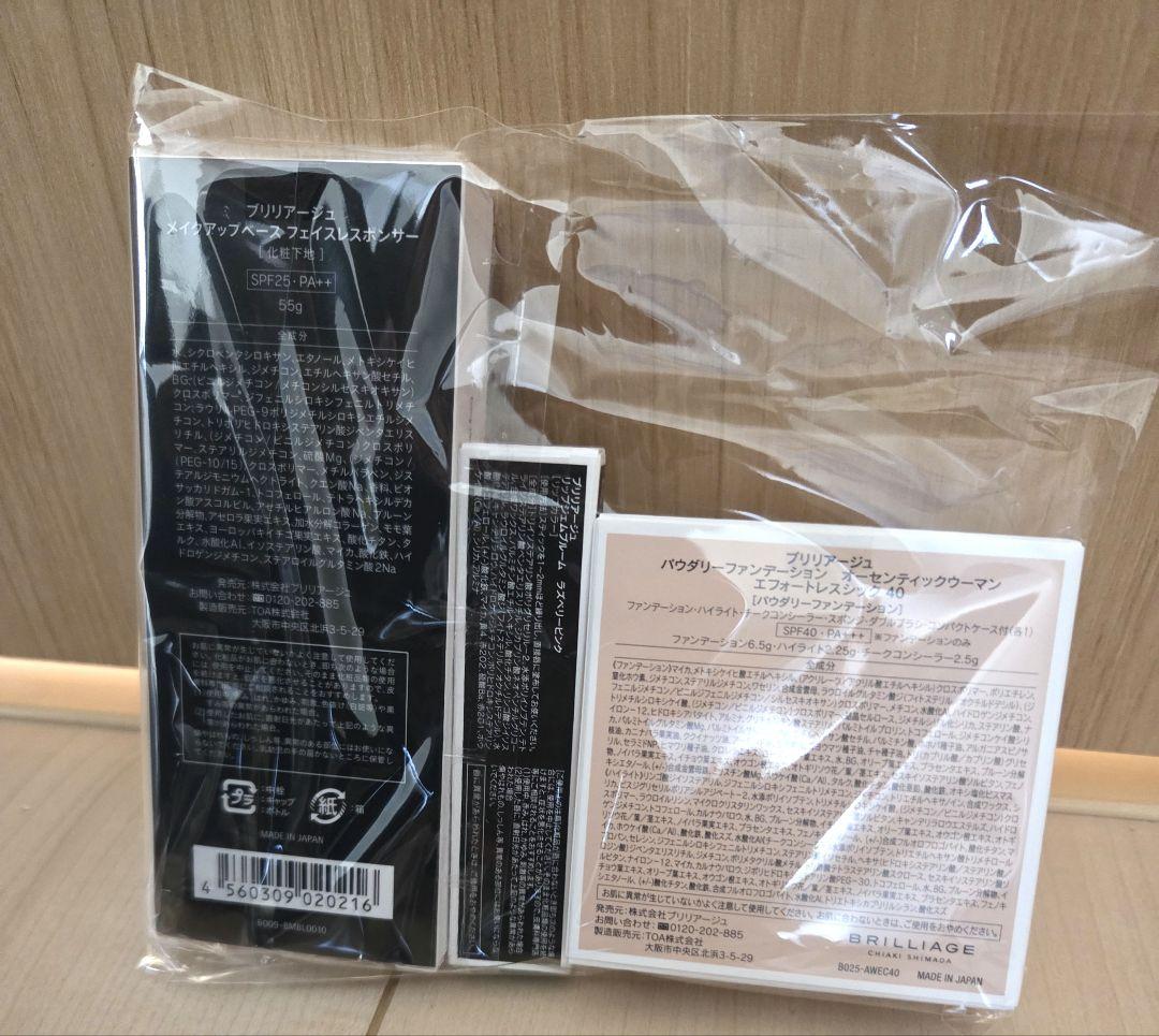 【新品未開封】ブリリアージュ パウダリーファンデーション40普通肌セット