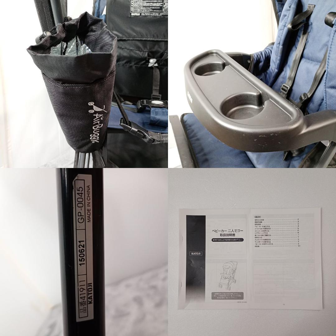 カトージ二人乗りベビーカー/二人でゴー
