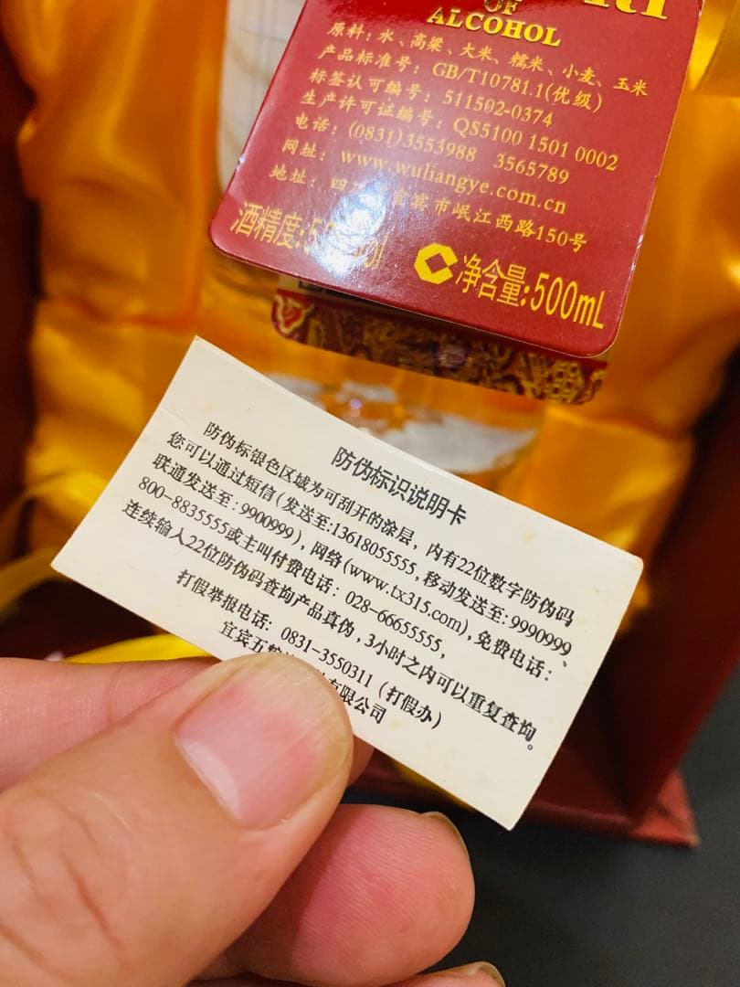 【激レア新品未開封】五粮液 希少52% 500ml 2007年　豪華尊ギフト