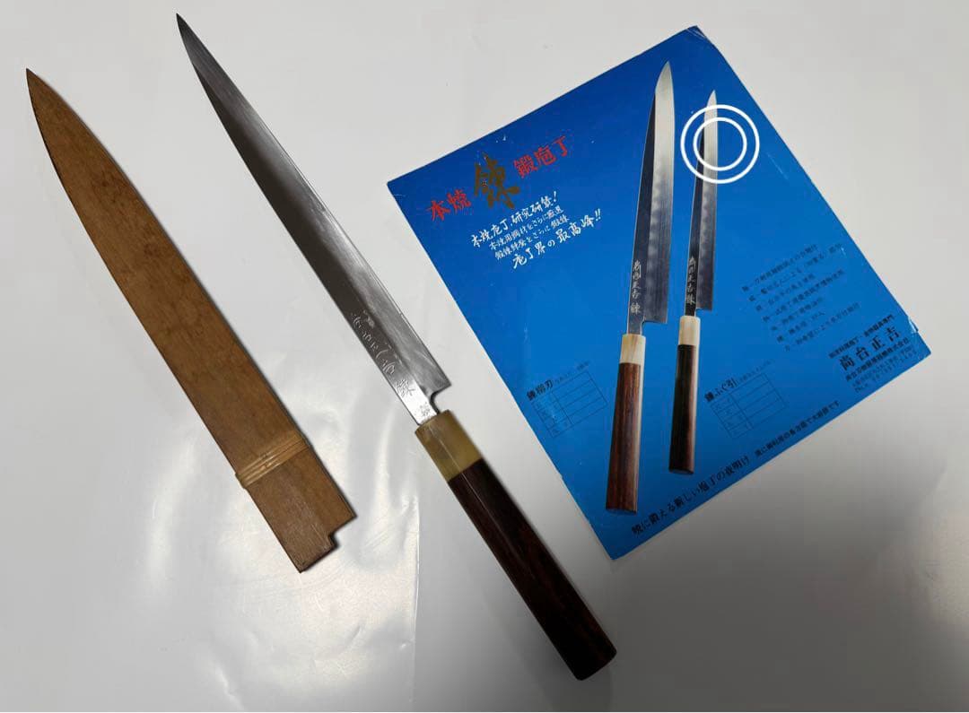 最終値下げ☆高級☆ふぐ引き包丁 薄造り 本焼（錬）尚台正吉 てっさ 八寸 黒檀柄