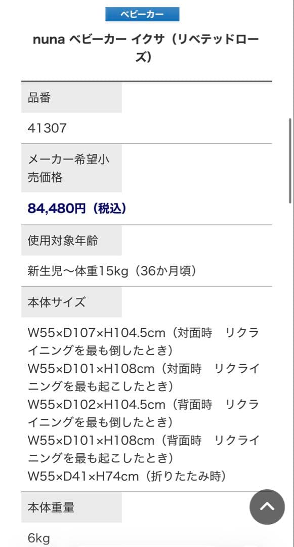 nuna IXXA ヌナ イクサ ベビーカー 専用ドリンクホルダー付き