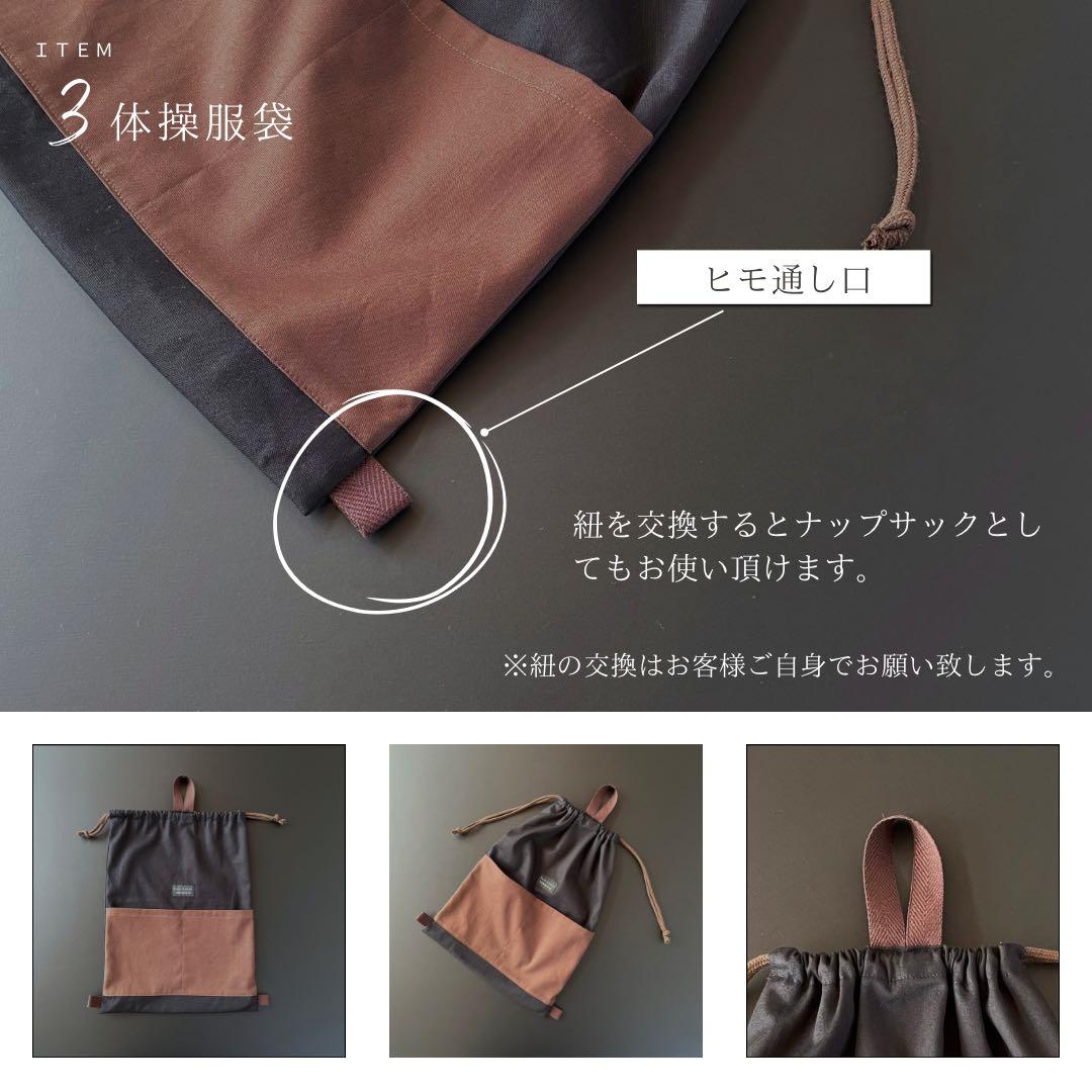 ５点セット　ブラック×ブラウン　入園　入学セット　男の子　シンプル　無地