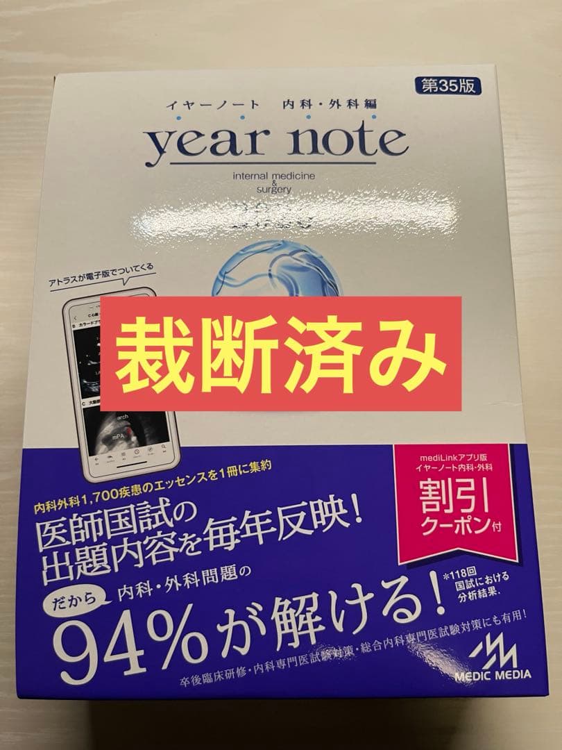 【裁断済】year note 2026/イヤーノート2026
