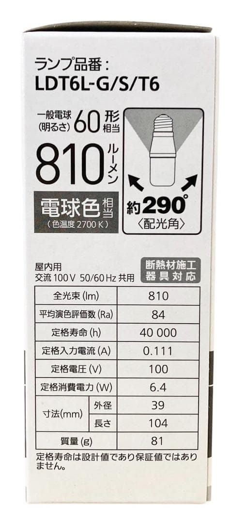 ★未開封★ パナソニック LED電球 T形 E26 60形電球色 10個セット