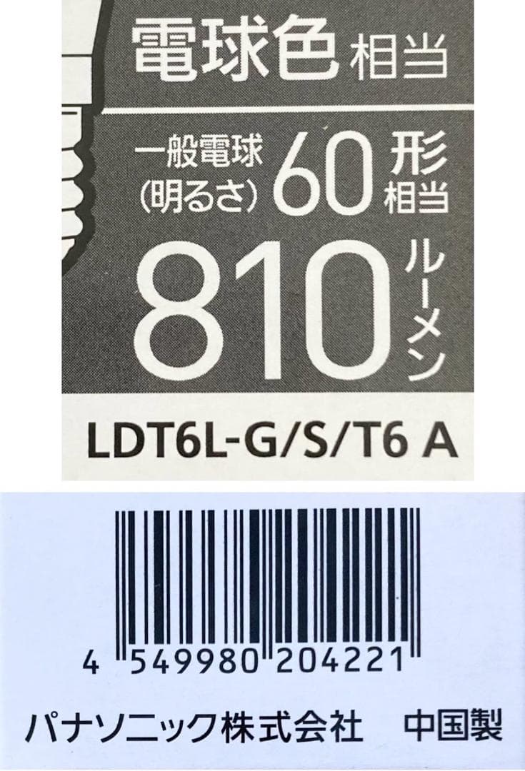 ★未開封★ パナソニック LED電球 T形 E26 60形電球色 10個セット