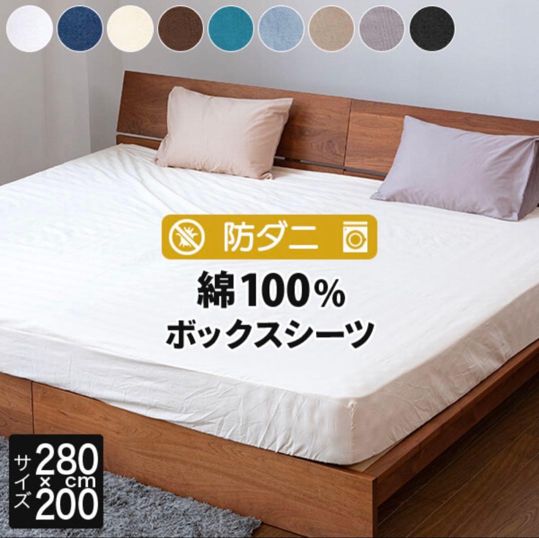 極美品 綿100% ボックスシーツ 2枚セット280×200 ベージュ 防ダニ