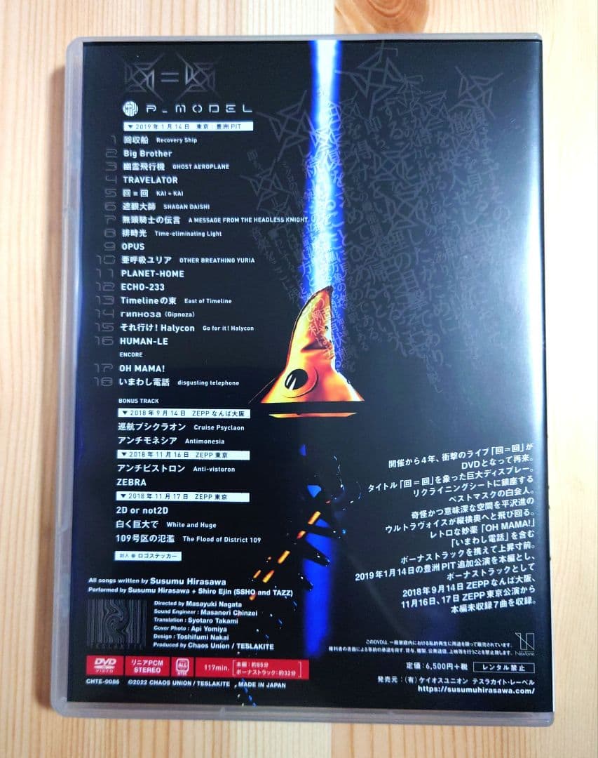 P-MODEL／核P-MODEL DVD 5作品 三界の人体地図 回=回 他