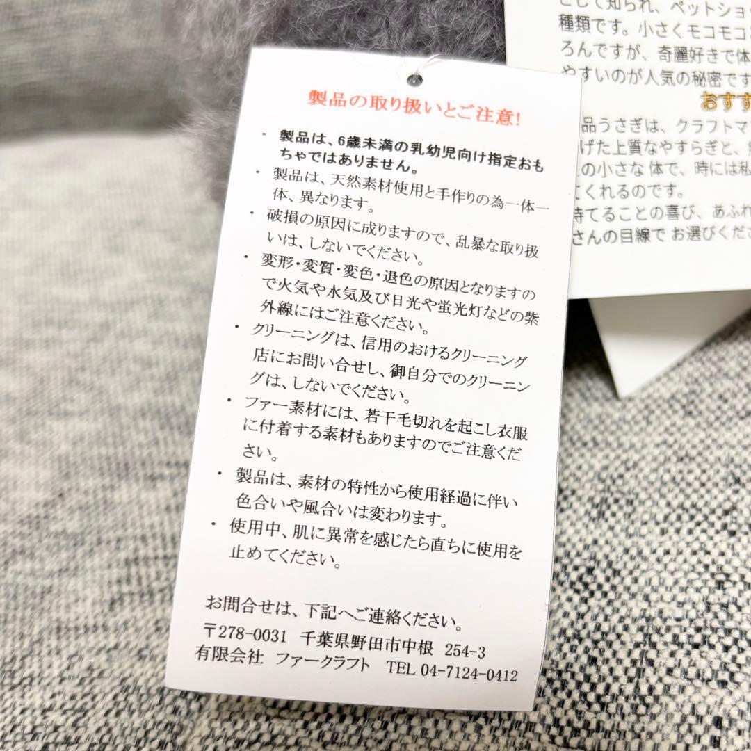 ファークラフトのグッズたち ぬいぐるみ お座りうさぎ　タグ付き　毛皮