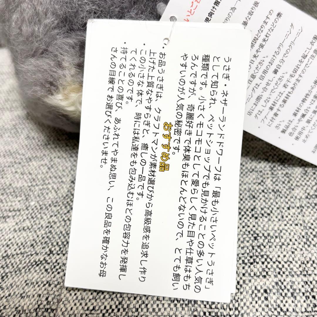 ファークラフトのグッズたち ぬいぐるみ お座りうさぎ　タグ付き　毛皮