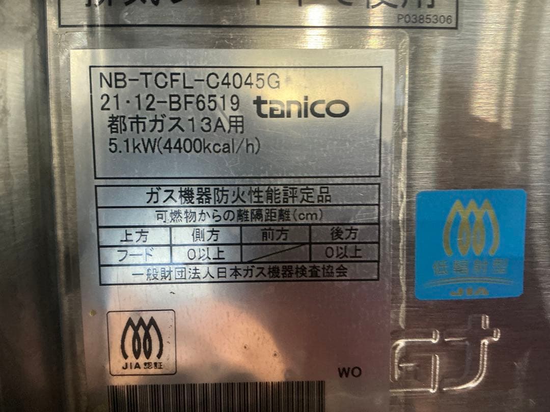 タニコーガスフライヤー卓上タイプ中古