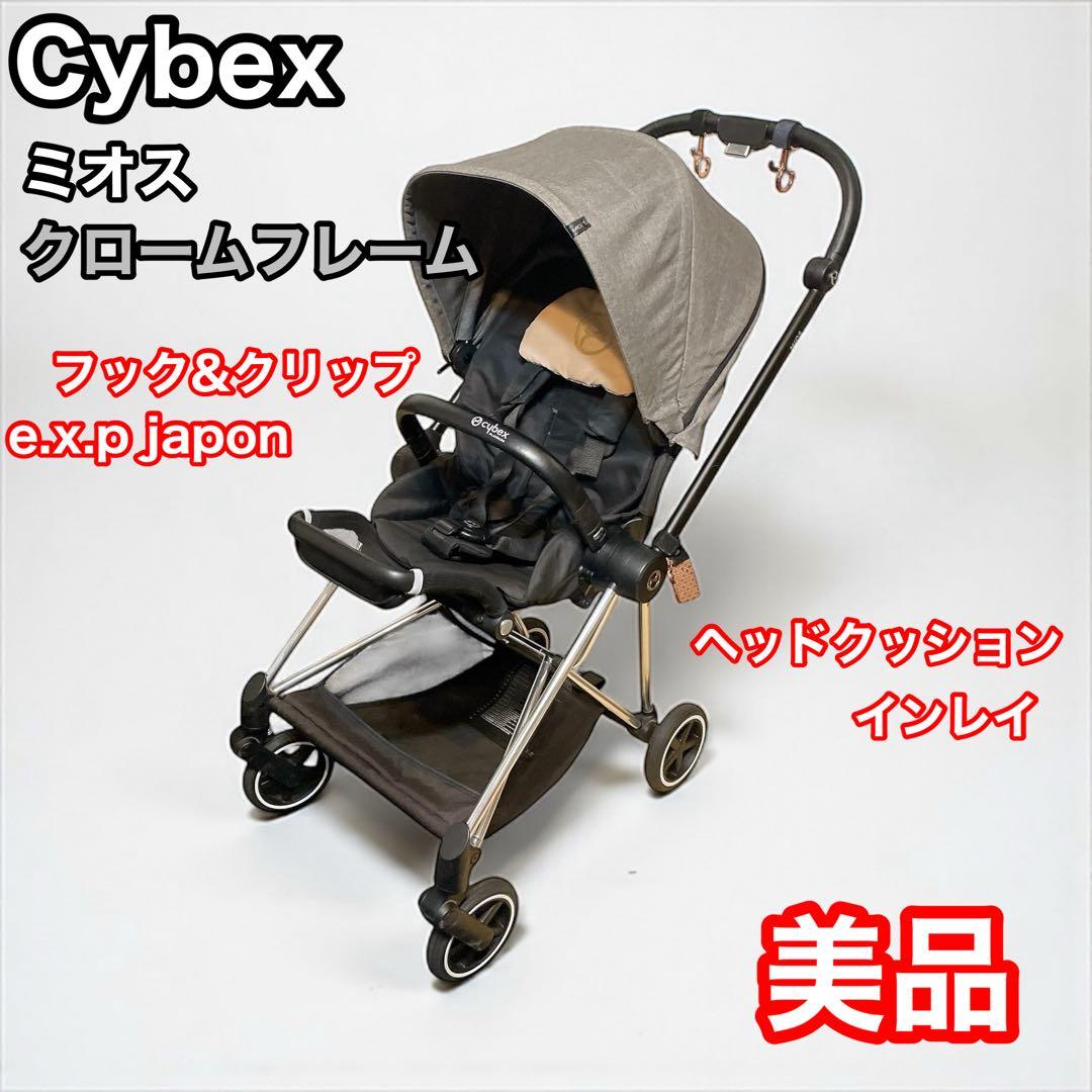 サイベックス　ミオス　クローム　グレー　おまけフック　cybex mios