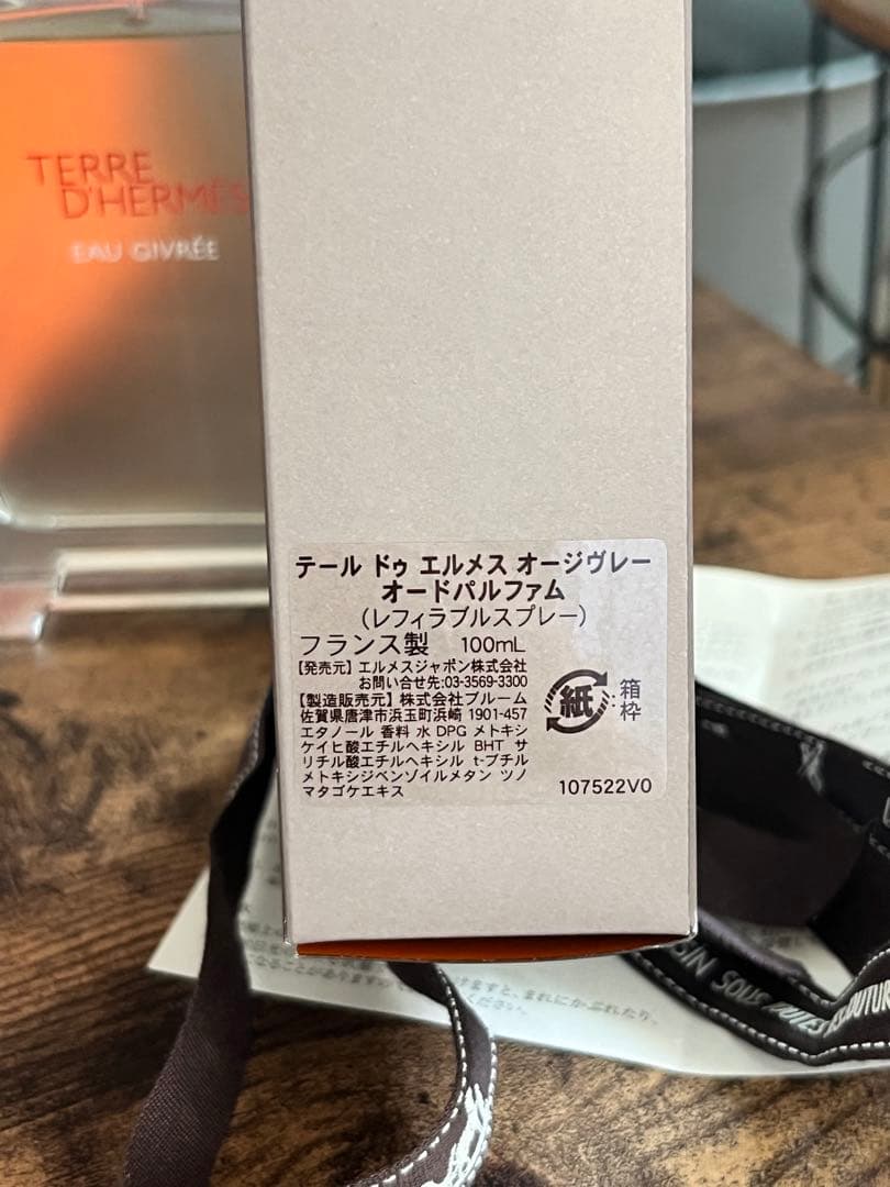 美品エルメス　テールドゥエルメスオージヴレー100ml正規品　即購入可