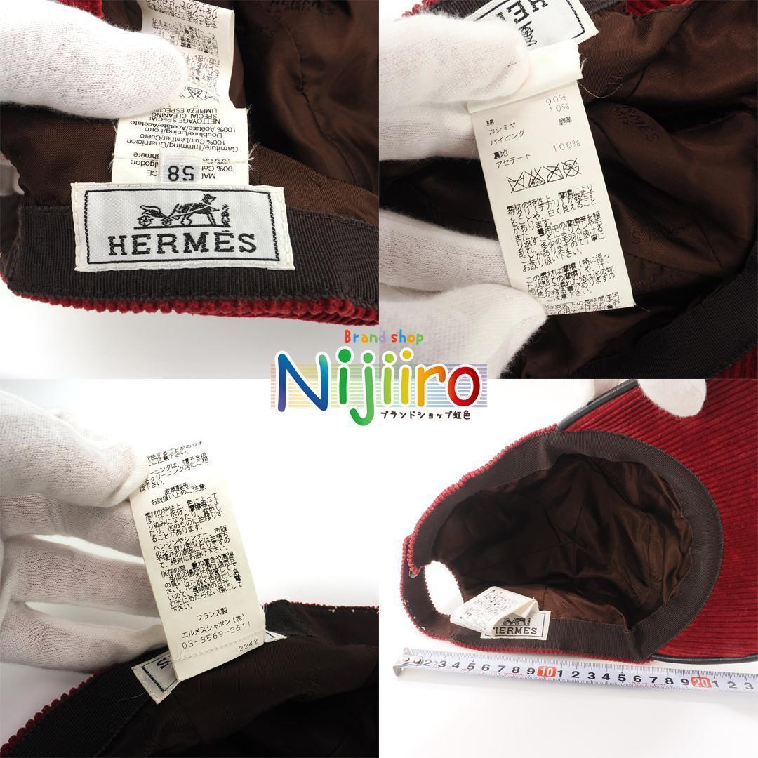 【極美品】エルメス セリエ 帽子　コーデュロイ Hロゴ刺繍 キャップ 1580