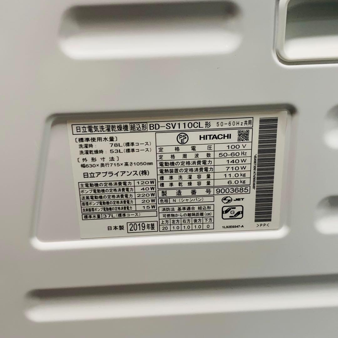 HITACHI ドラム式洗濯機 白 11kg BD-SV110CL 2019年