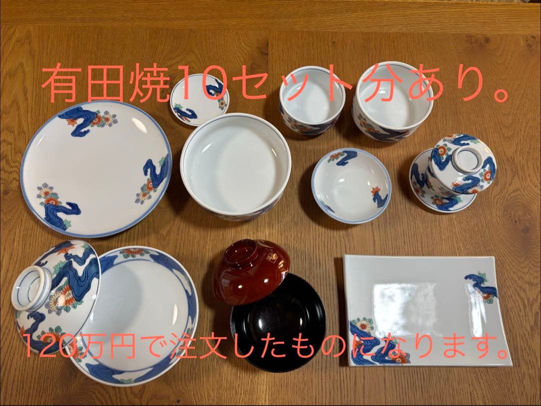 有田焼/セット