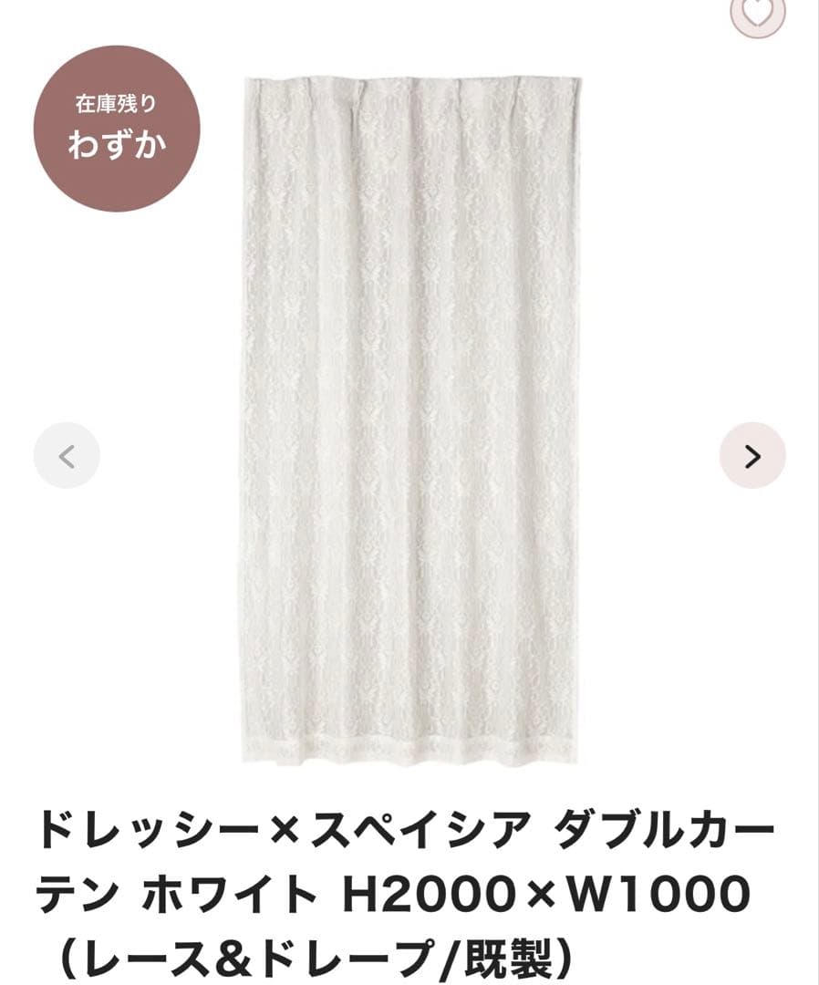 Francfranc ドレッシー×スペイシア ダブルカーテン ホワイト