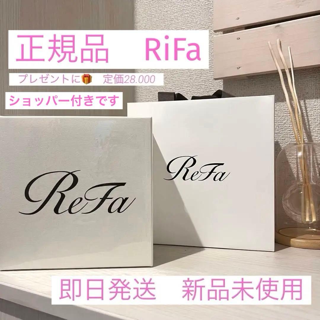 ［新品　美品］ リファ　RiFa ミストピア シャワーベッド　　ファインバブル