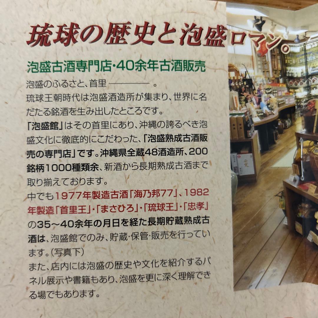 限定品　琉球古酒　首里王　泡盛　1982年製造