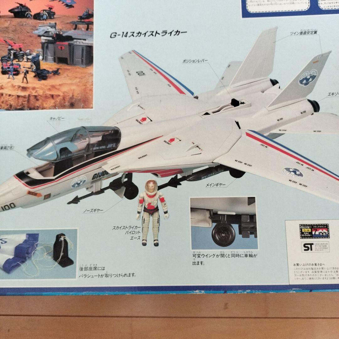 G.I.ジョー スカイストライカー