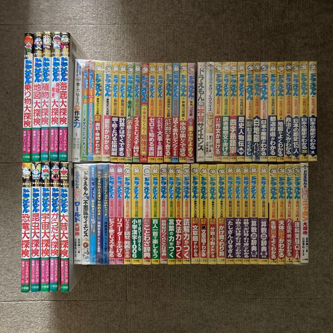 ドラえもん 学習シリーズ 全70冊セット